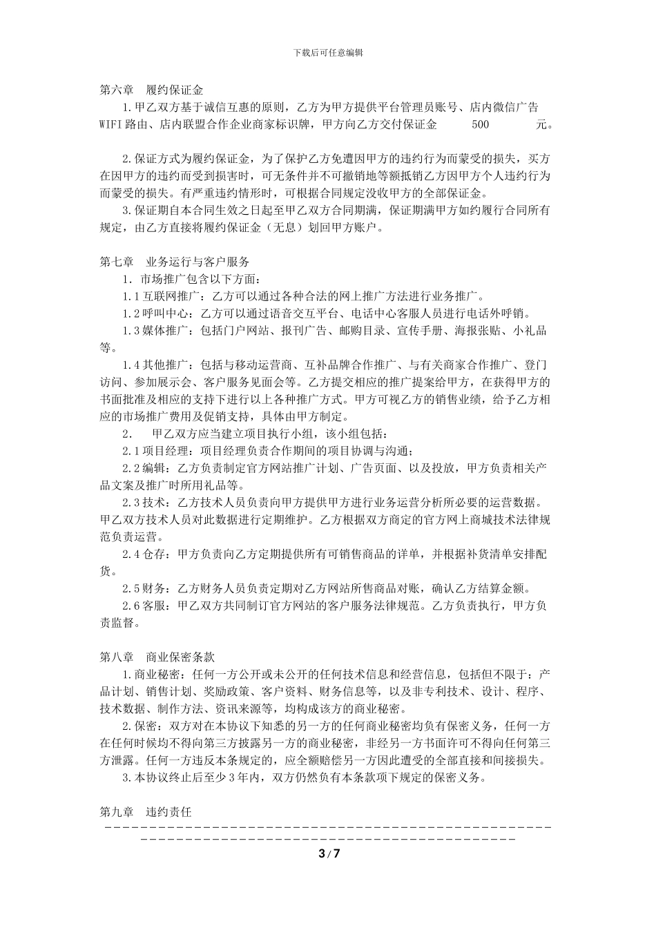 本地门户网站运营合作协议_第3页