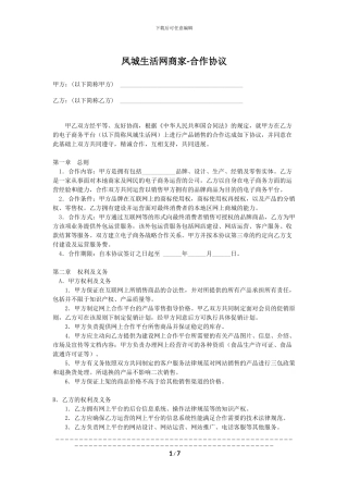 本地门户网站运营合作协议