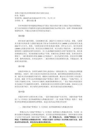未签订书面买卖合同的房屋交易行为效力认定