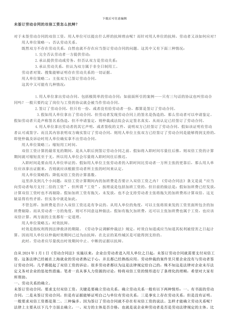 未签订劳动合同的双倍工资怎么抗辩_第1页