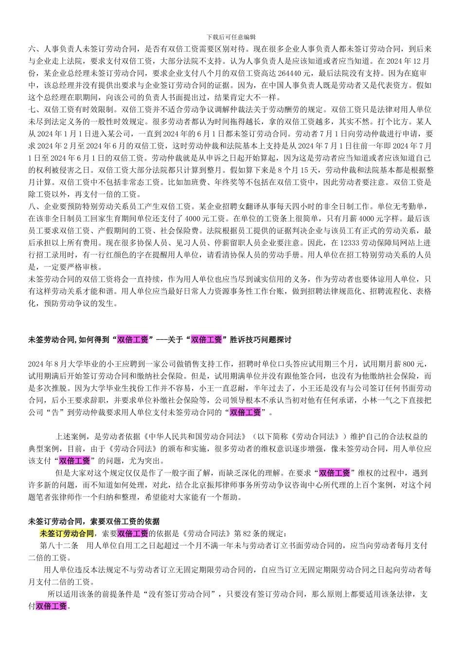 未签订劳动合同的双倍工资怎么抗辩_第3页