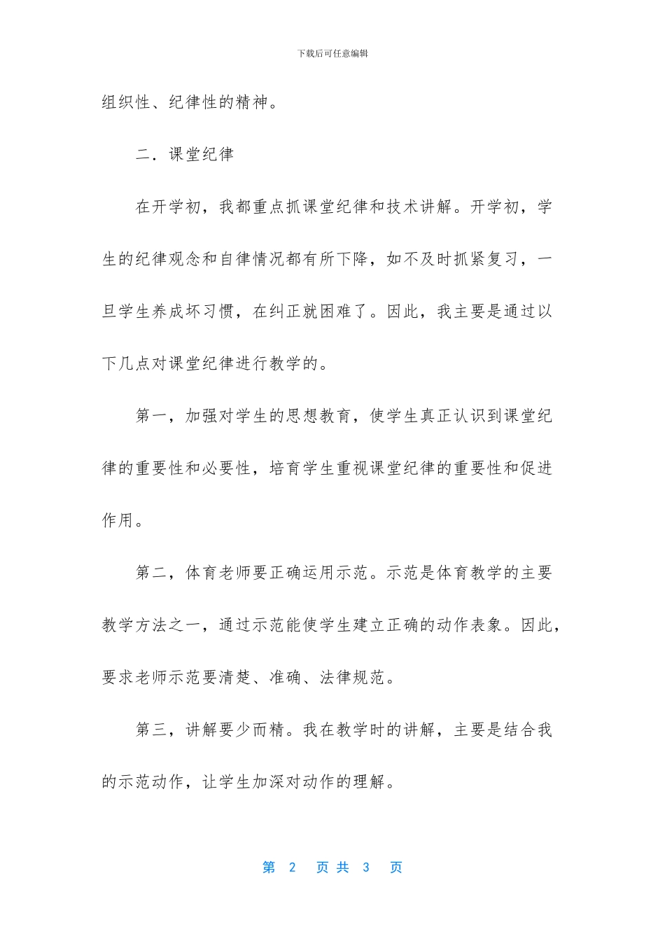 本学期小学体育工作总结(1)_第2页