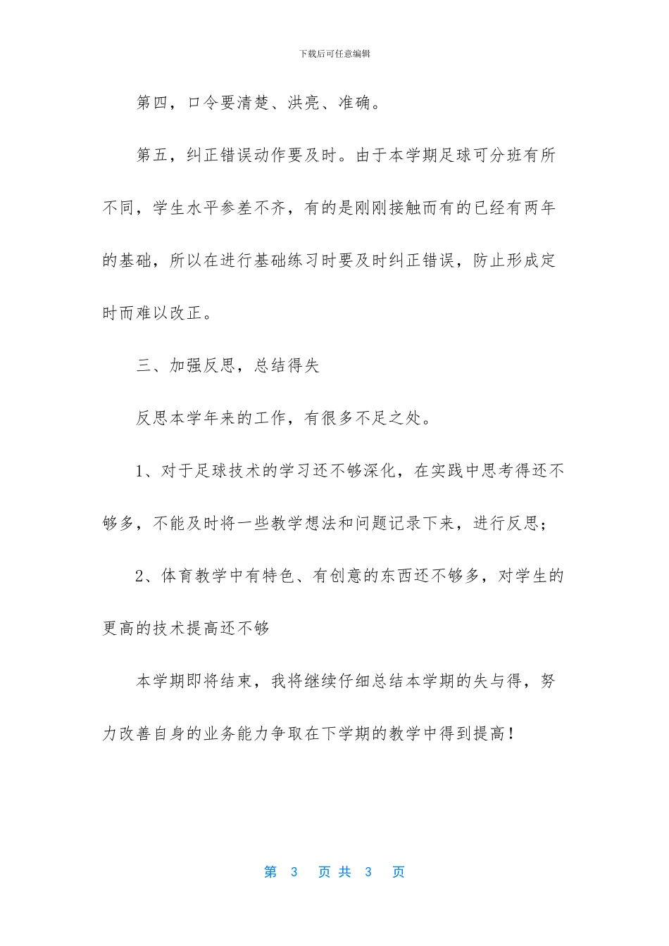 本学期小学体育工作总结(1)_第3页