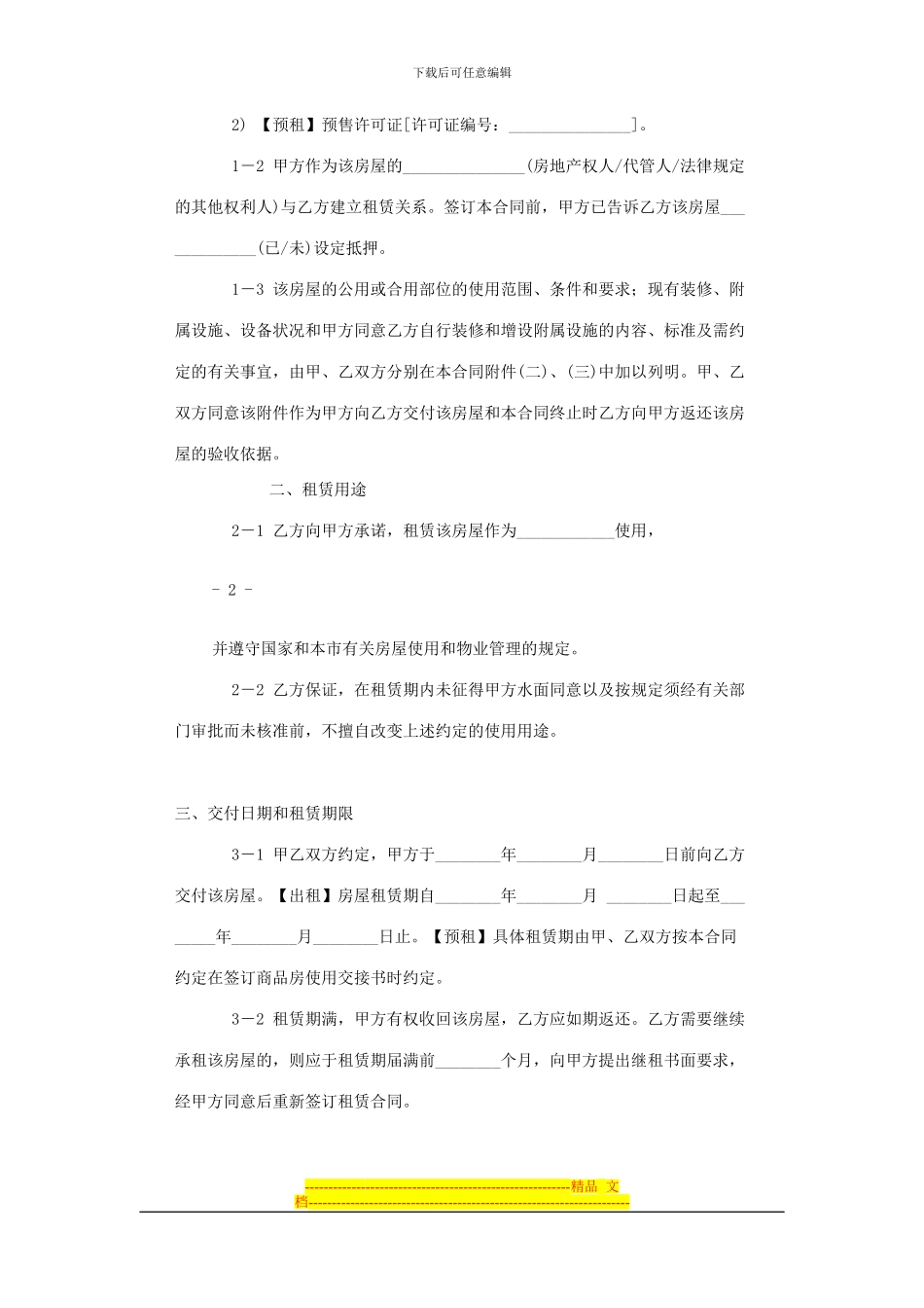 本房屋租赁合同是上海市示范合同文本_第2页
