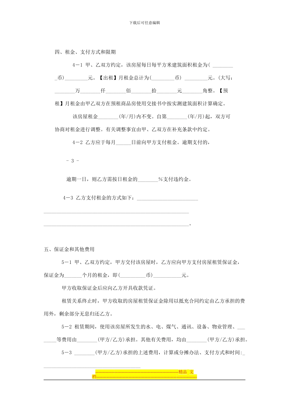 本房屋租赁合同是上海市示范合同文本_第3页