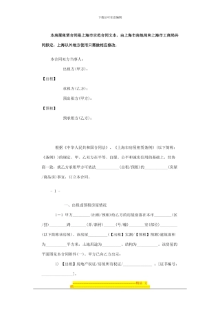 本房屋租赁合同是上海市示范合同文本
