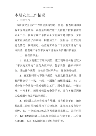 本月安全工作情况9月.