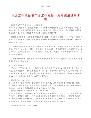 本月工作总结暨下月工作计划月报表通用7篇