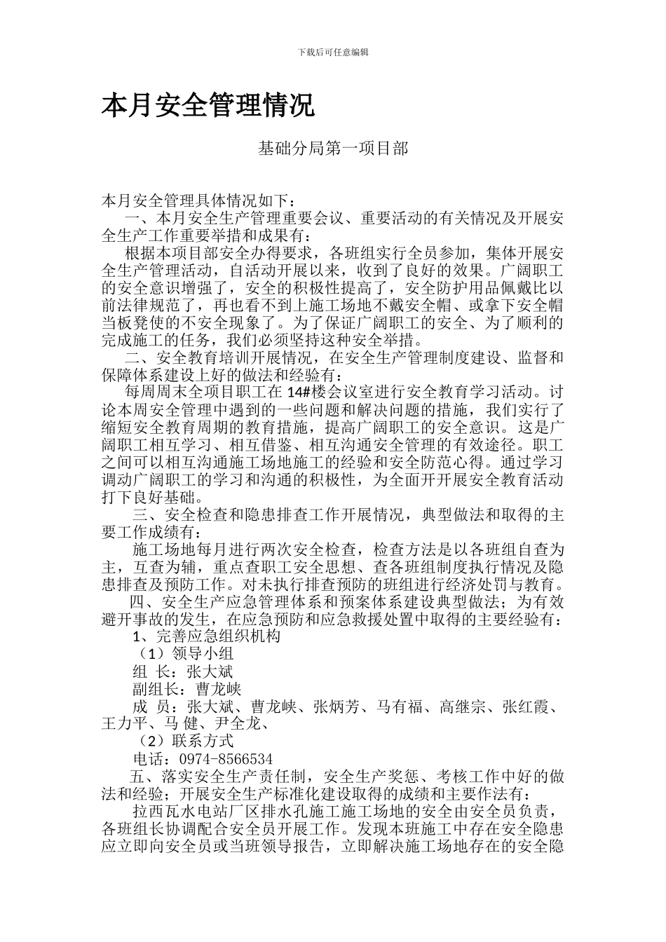 本月安全管理情况._第1页