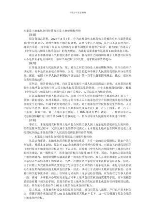 本案是土地承包合同经营权还是土地使用权纠纷