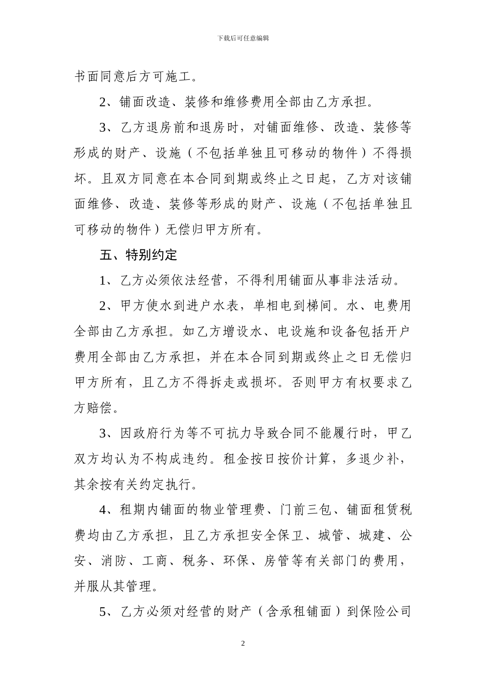 未装修铺面租赁合同_第2页