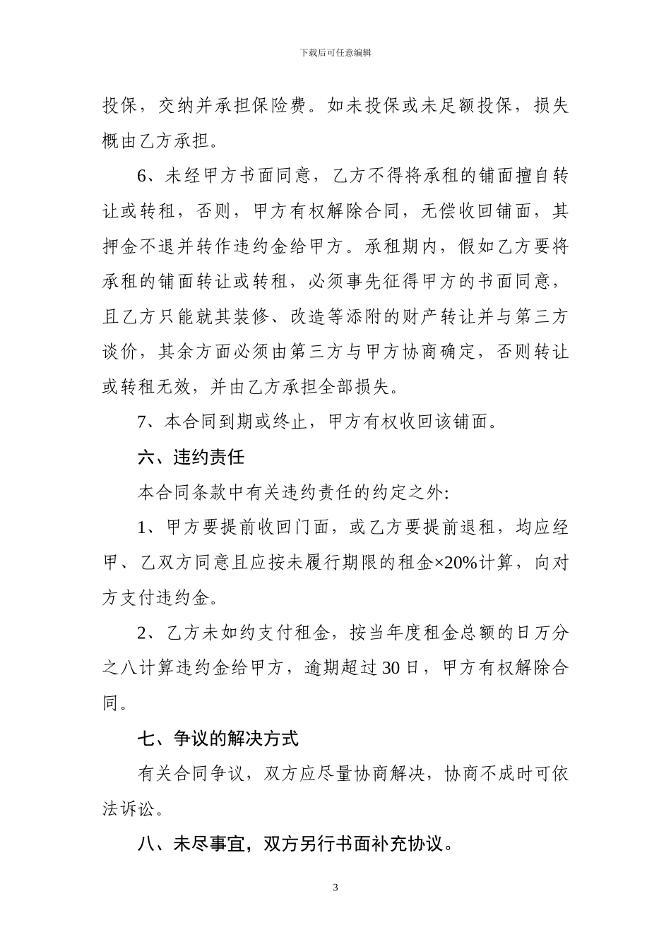 未装修铺面租赁合同_第3页