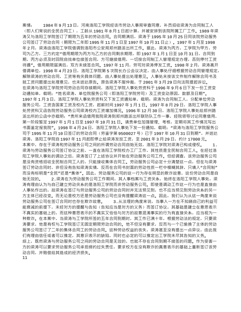 本案中劳动合同是否有效_第1页