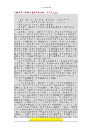 未能协商一致签订房屋买卖合同-应退返定金