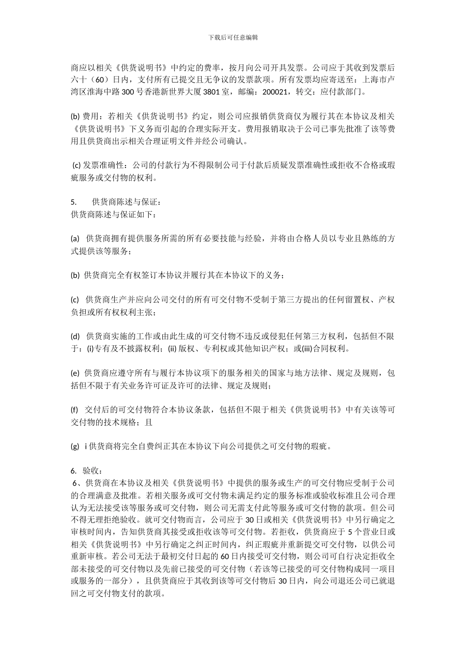 本主服务协议_第2页