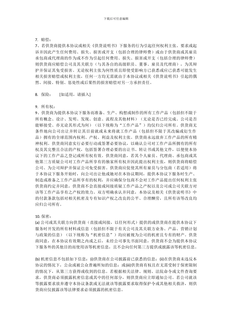 本主服务协议_第3页