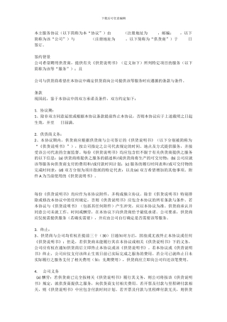 本主服务协议