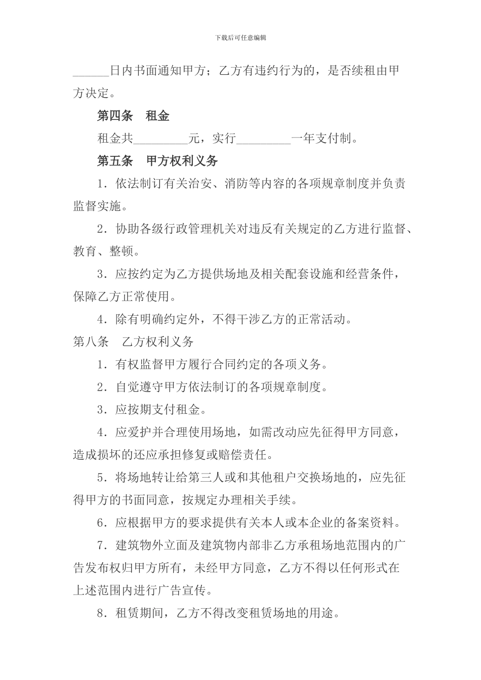 本公司场地租赁合同_第2页