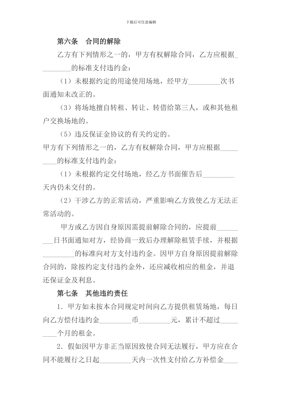 本公司场地租赁合同_第3页