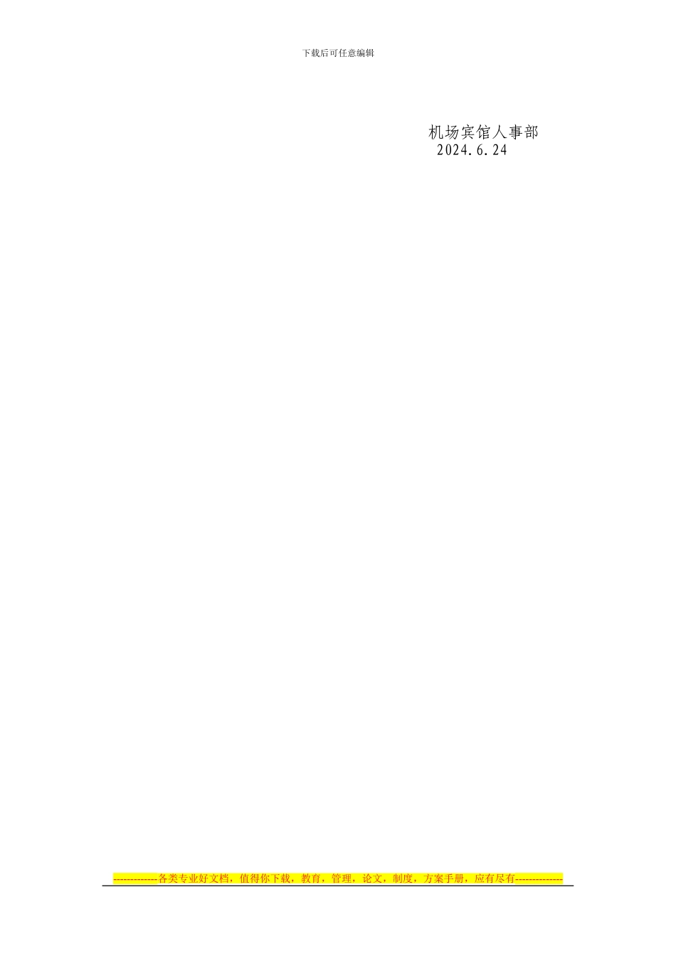 本着共同发展平度职专协议_第2页