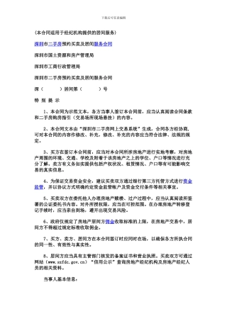 本合同适用于经纪机构提供的居间服务