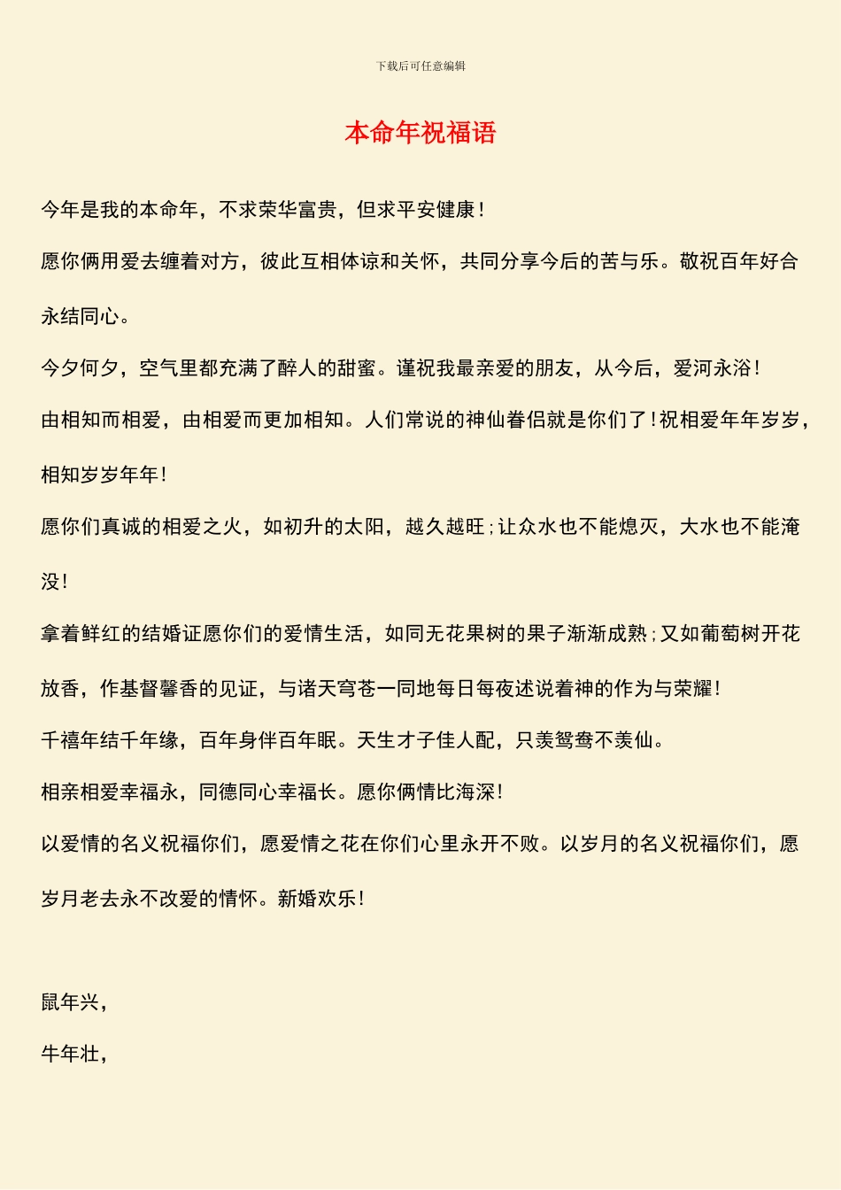本命年祝福语_第1页