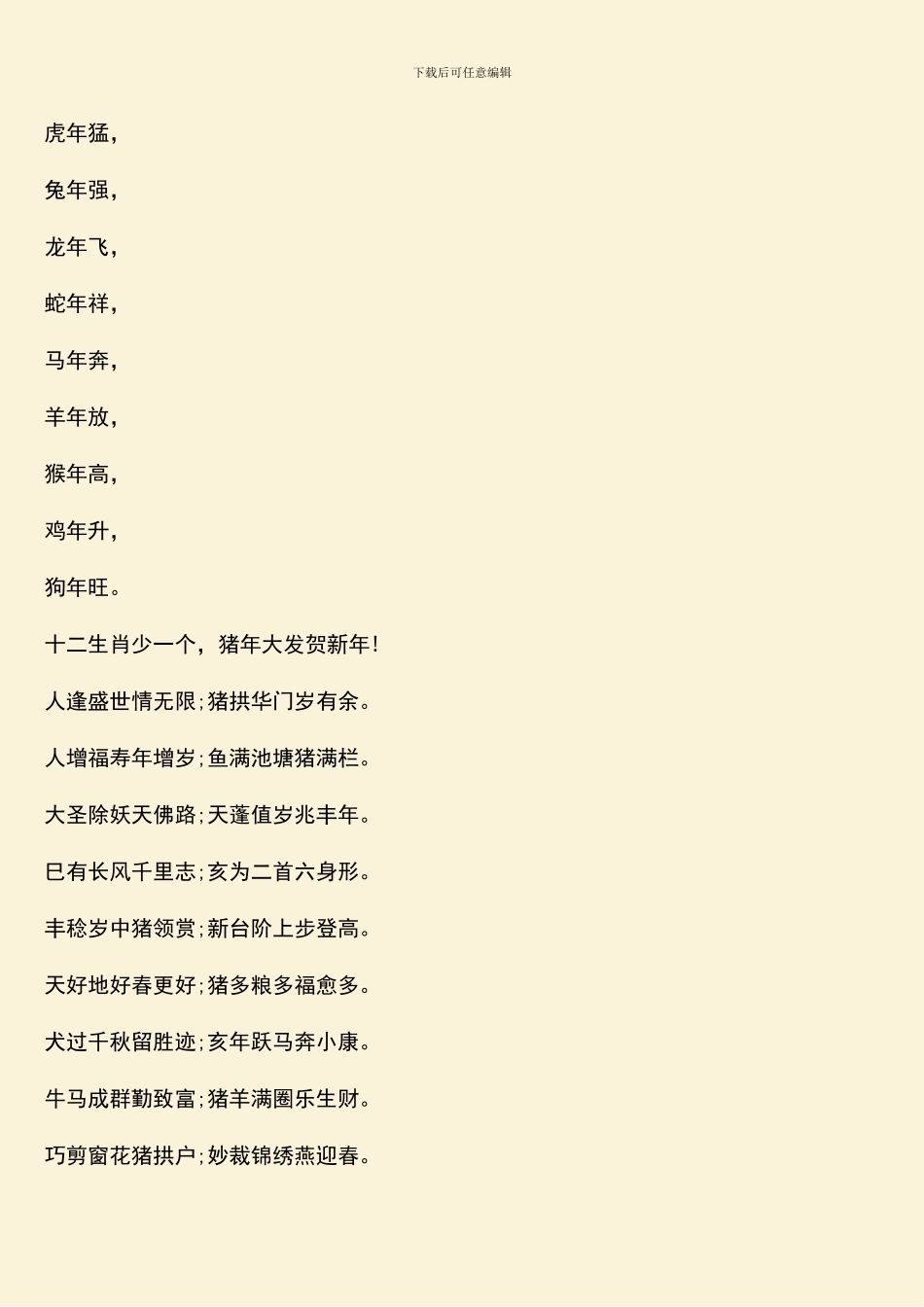 本命年祝福语_第2页