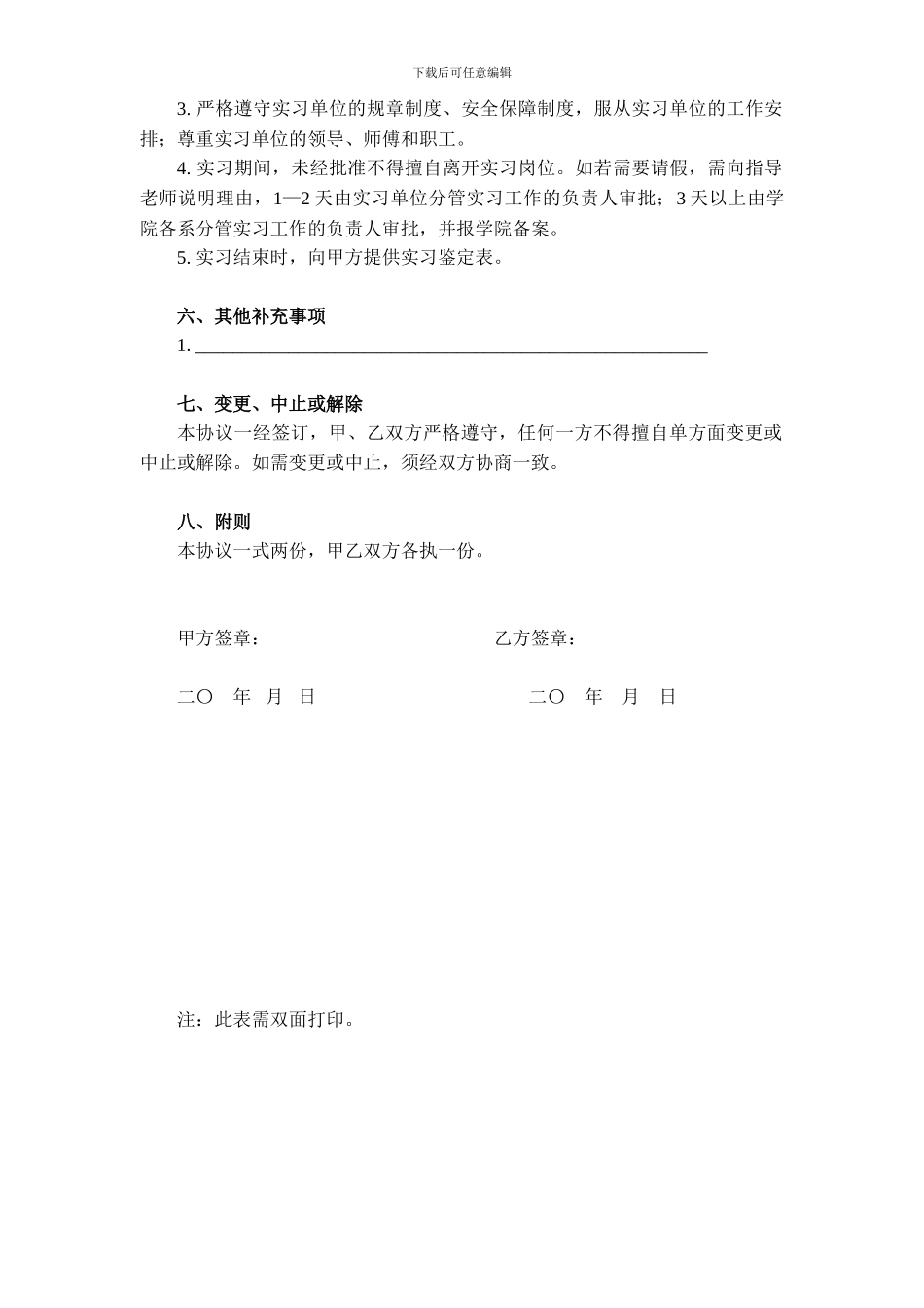 本科生实习协议书_第2页