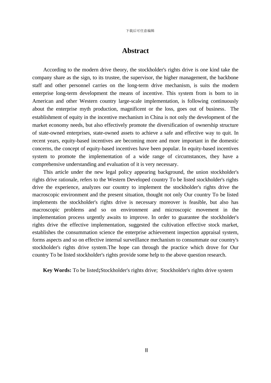 本科生毕业论文《我国上市公司股权激励现状及对策研究》_第3页