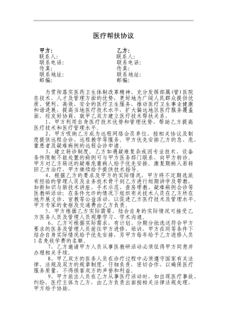 本年度医疗帮扶协议