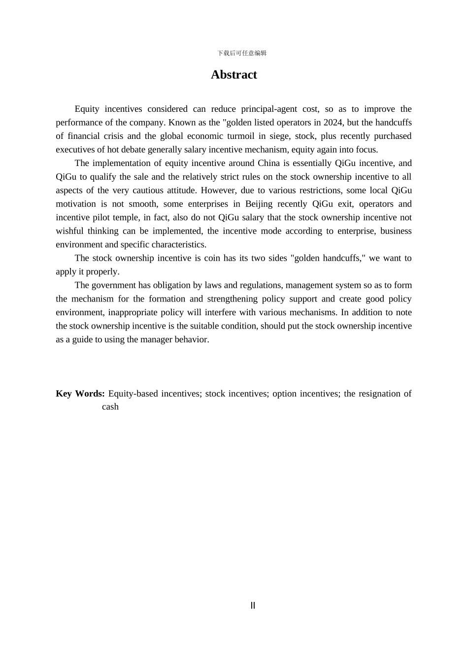 本科生毕业论文《股权激励机制的应用及有效性研究》_第3页