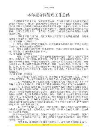 本年度合同管理工作总结