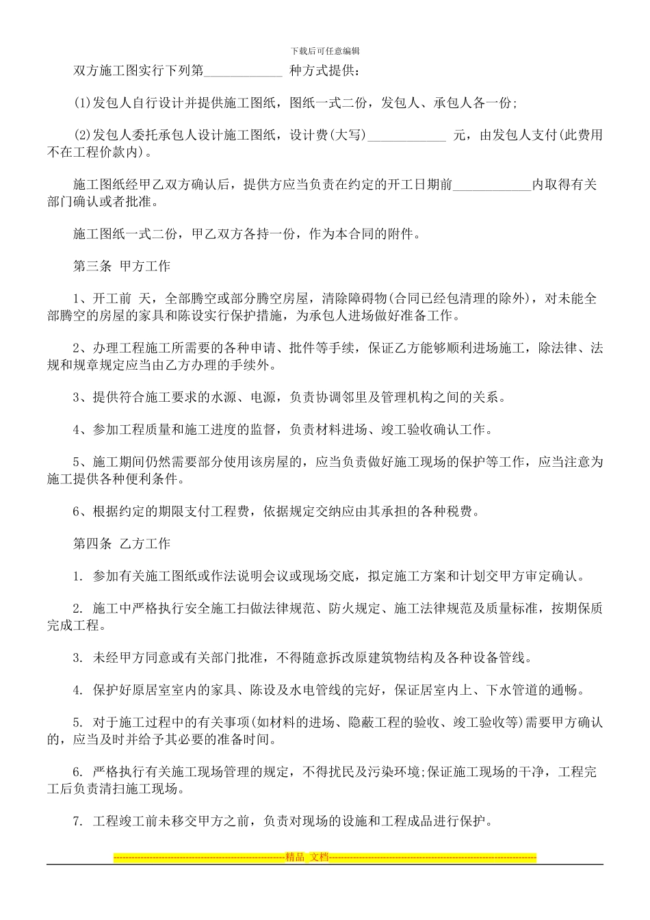 本知识装修合同书范_第2页