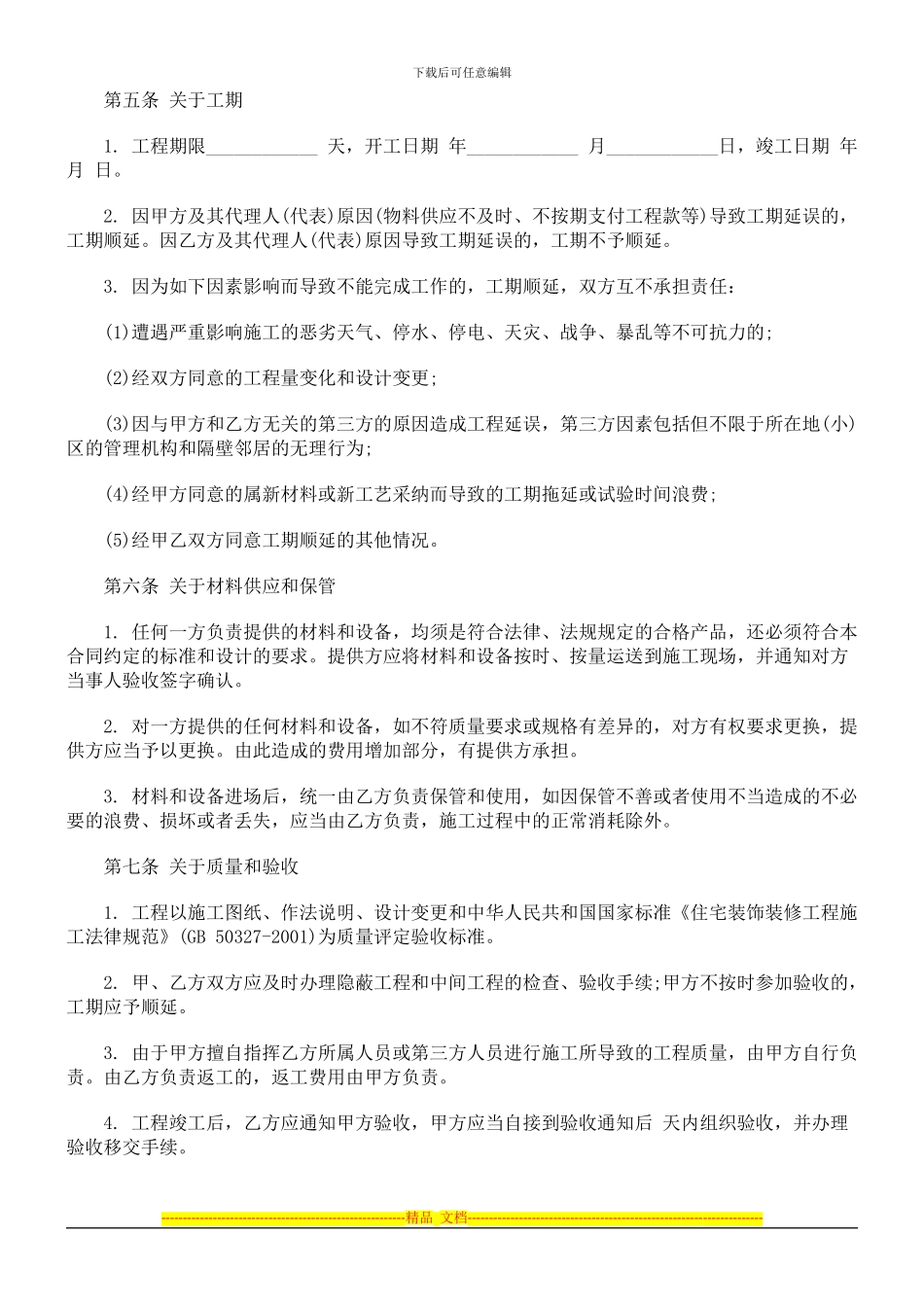 本知识装修合同书范_第3页