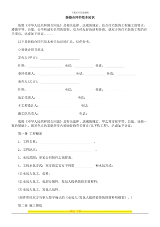 本知识装修合同书范