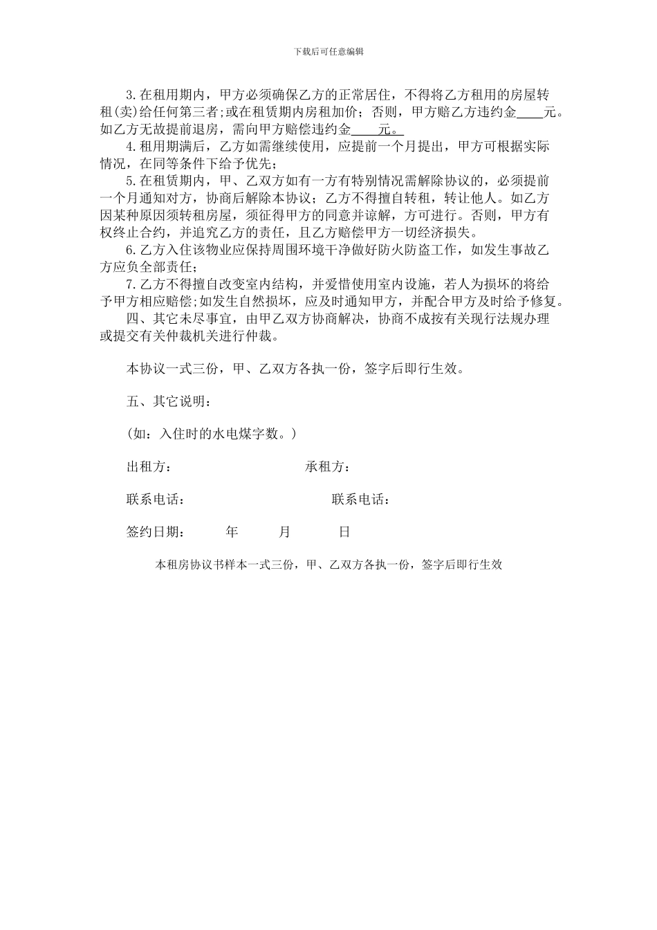 本租房协议书样本一式三份_第2页
