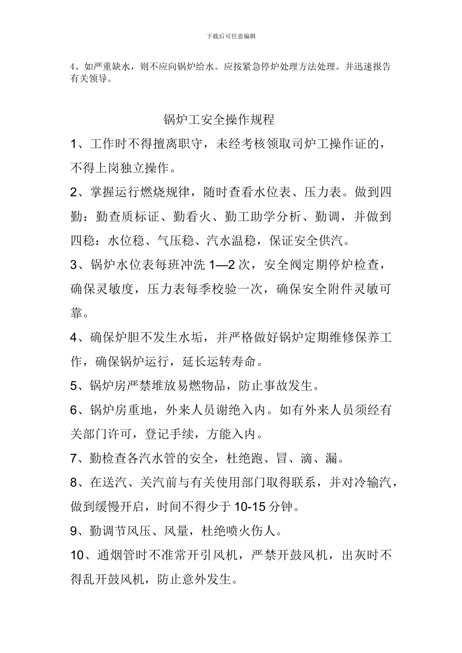 本部锅炉工安全操作规程_第2页