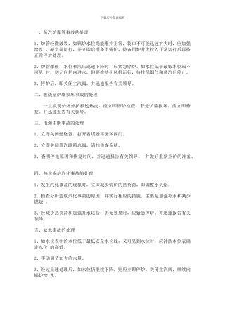 本部锅炉工安全操作规程