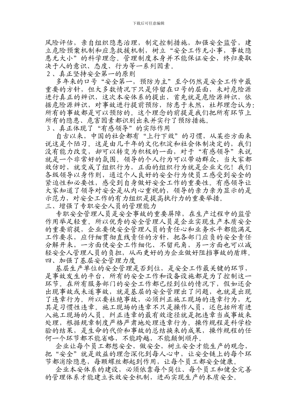 本质安全体系学习心得体会._第2页