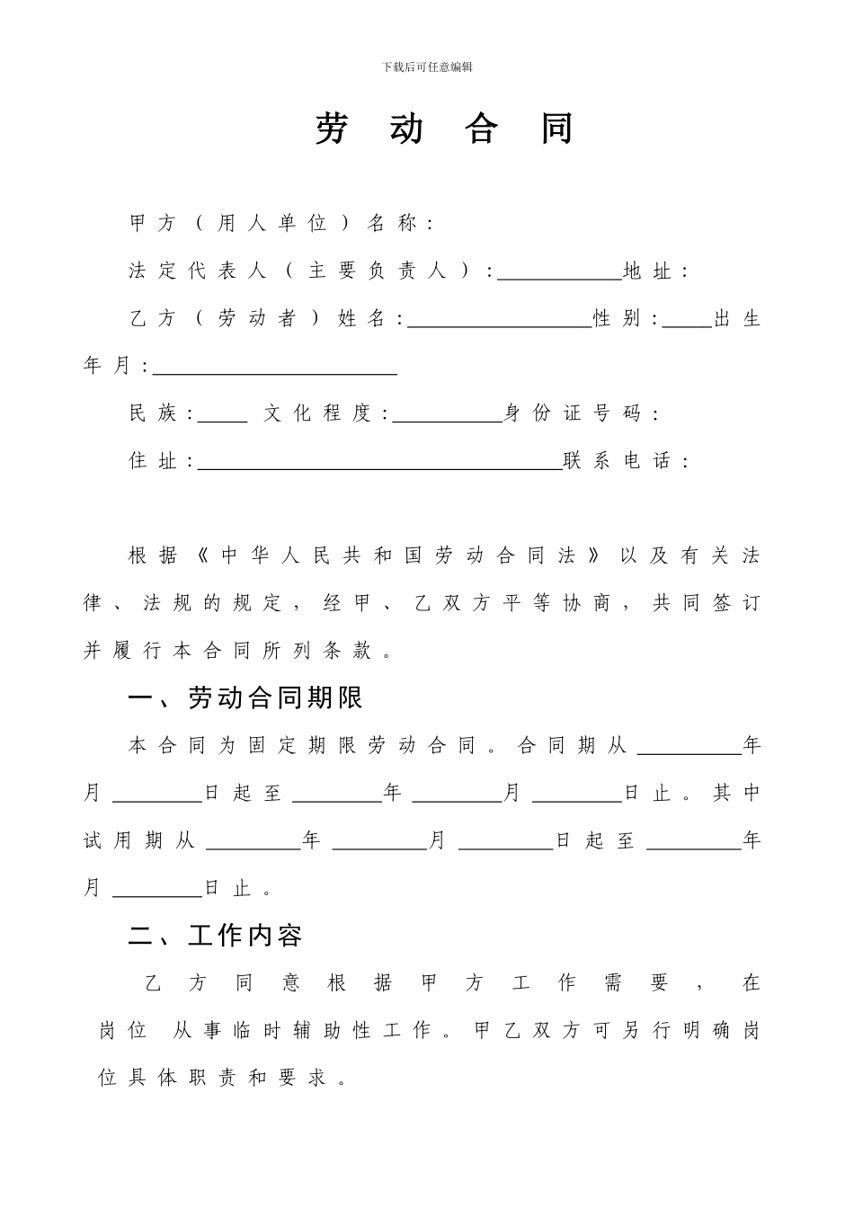 机关、事业单位临时聘用人员劳动合同书_第2页