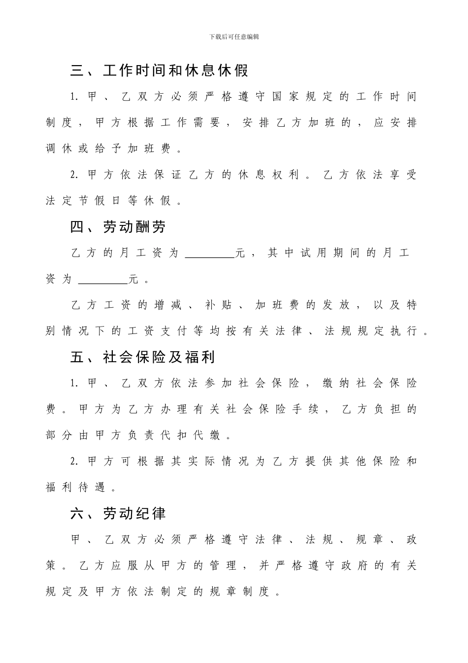 机关、事业单位临时聘用人员劳动合同书_第3页