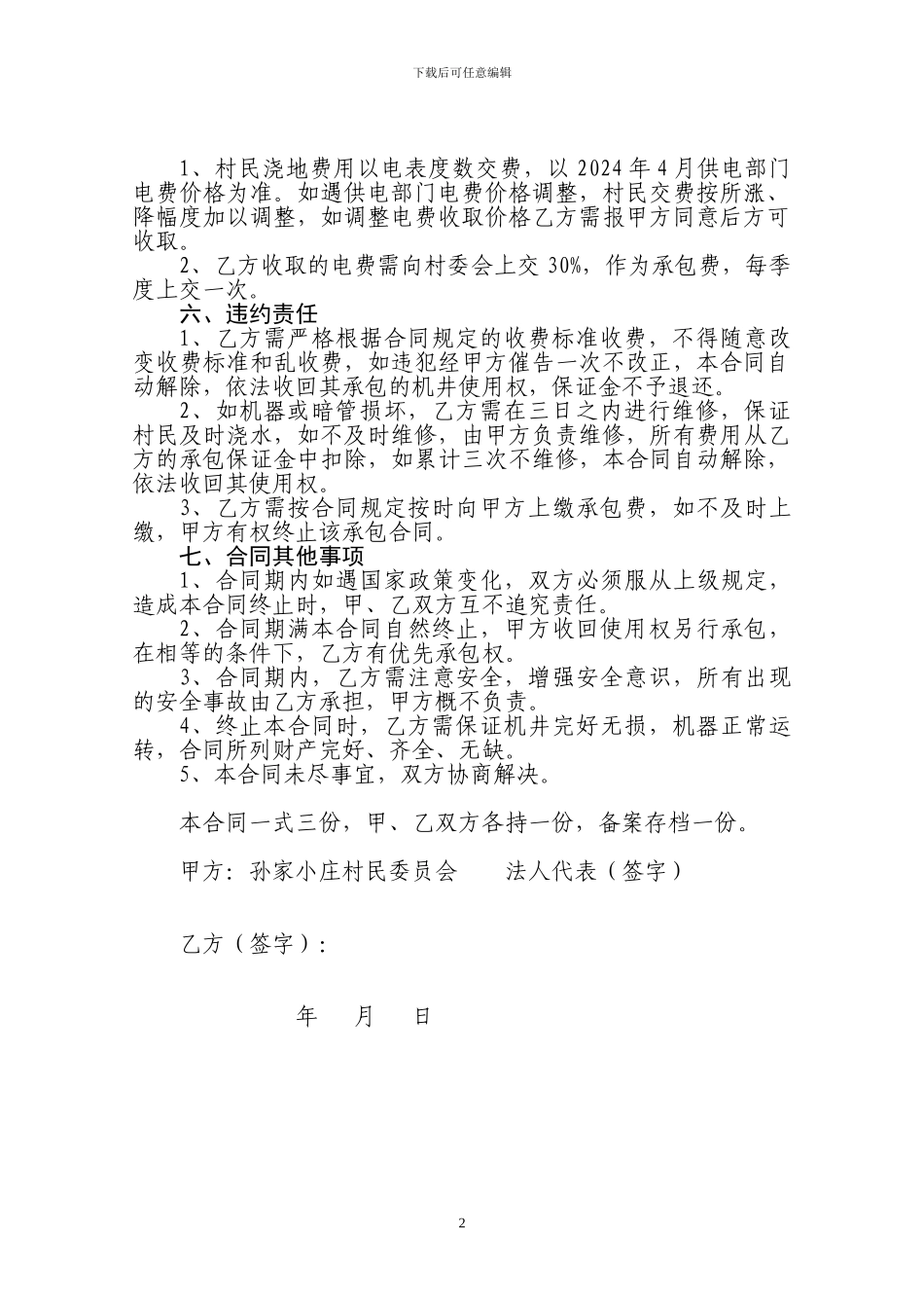 机井承包合同_第2页