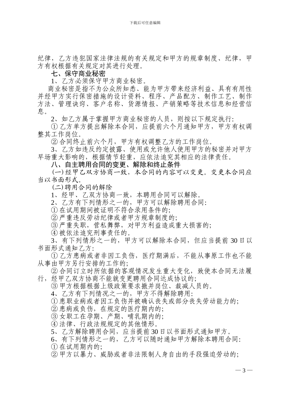 机关事业单位聘用合同书_第3页