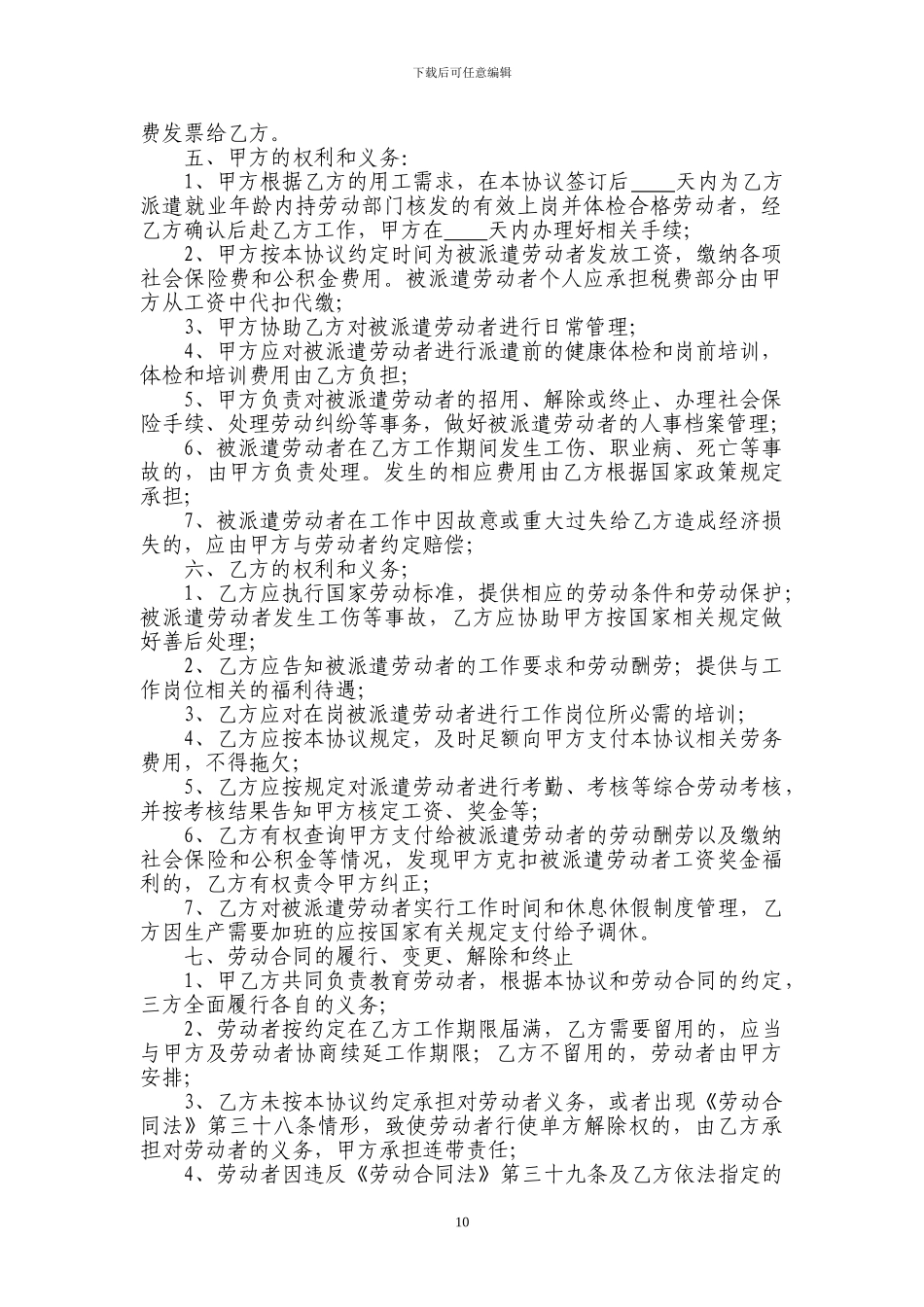 机关事业单位编外用工劳务派遣协议_第2页