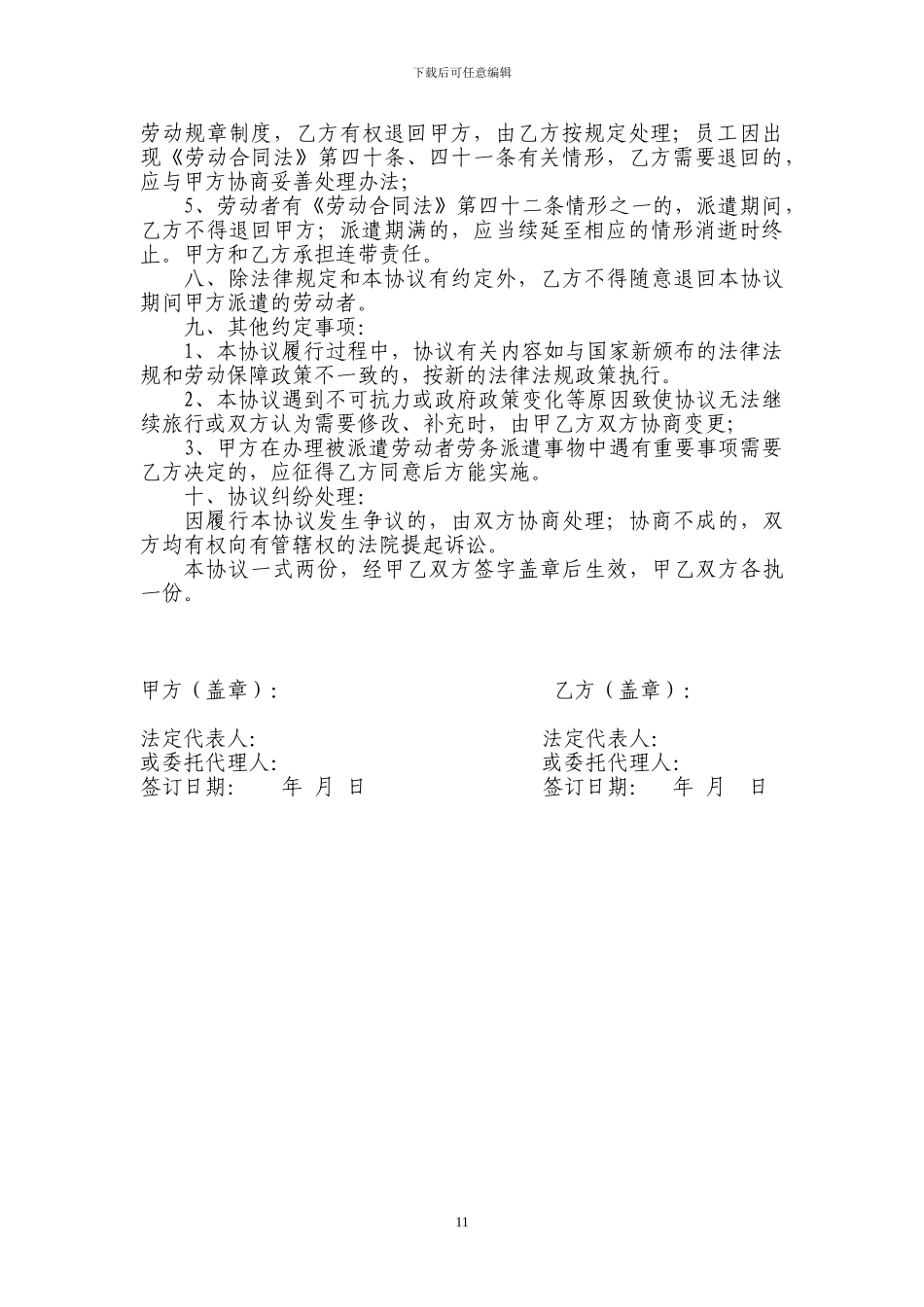 机关事业单位编外用工劳务派遣协议_第3页