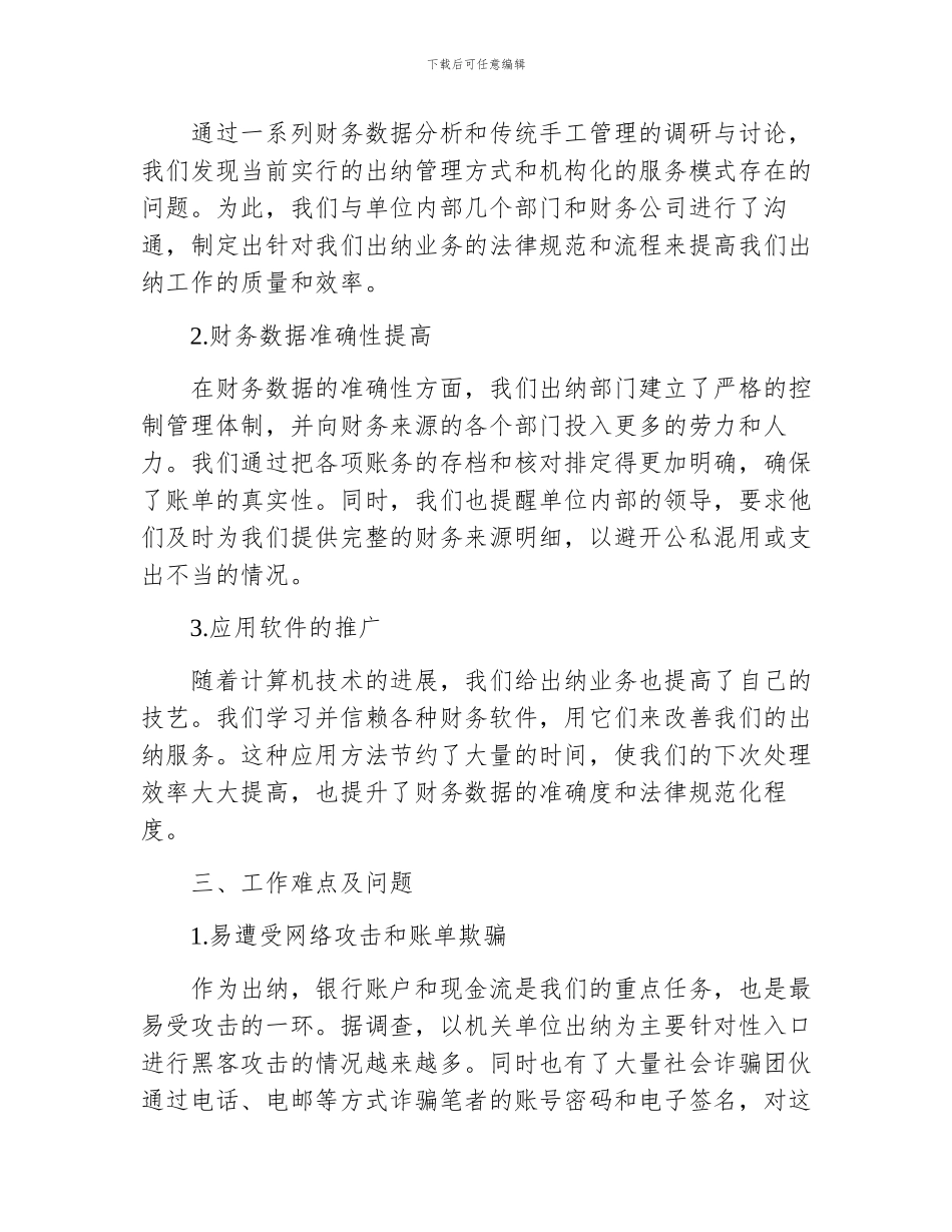 机关单位出纳工作总结_第2页