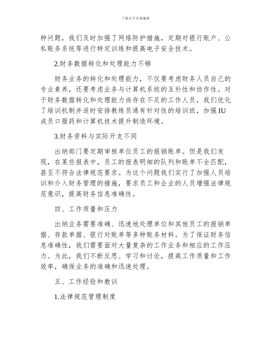 机关单位出纳工作总结_第3页