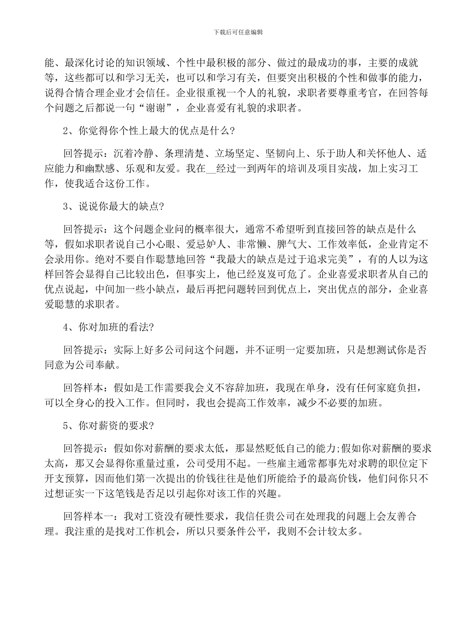 机关单位面试技巧与方法_第2页