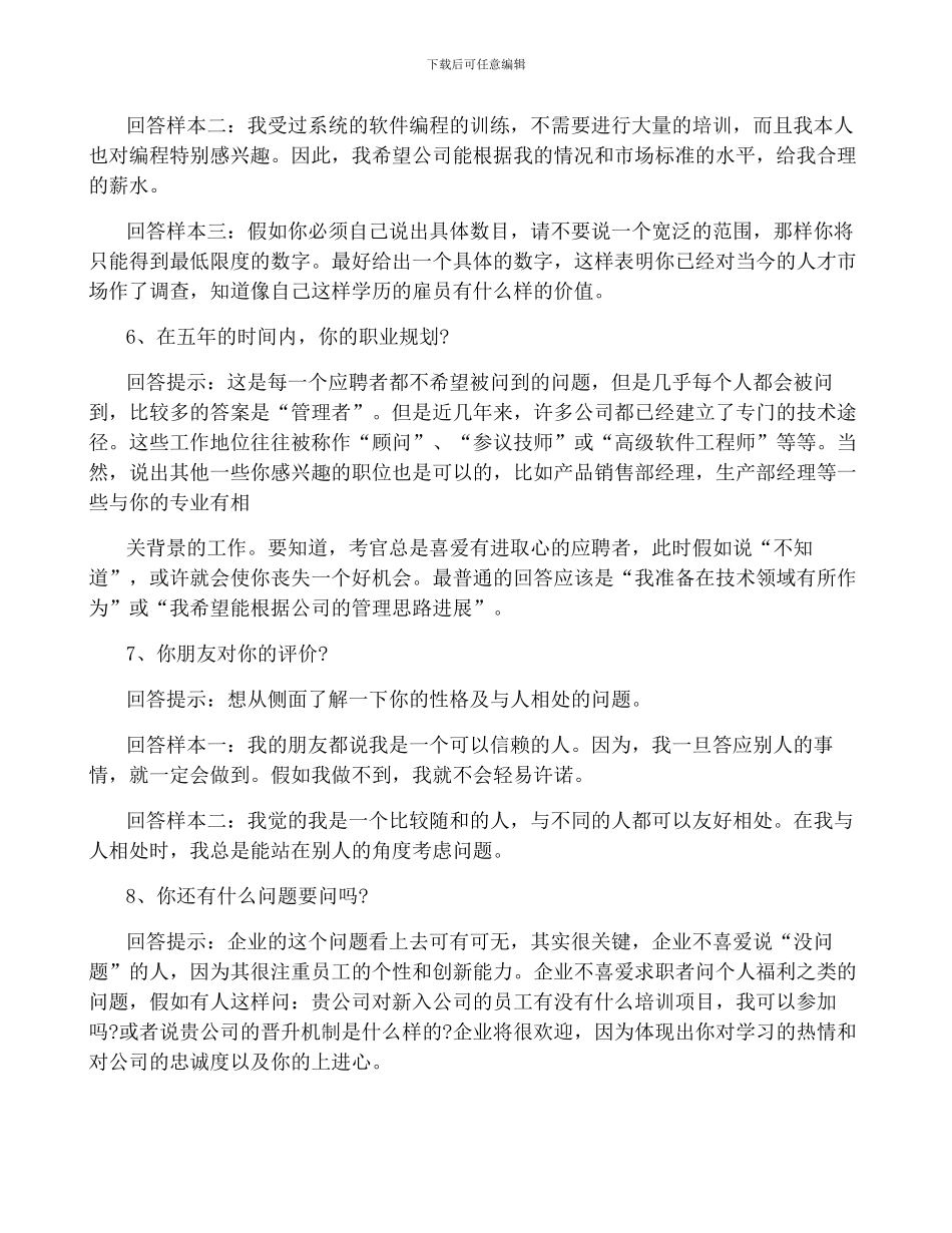 机关单位面试技巧与方法_第3页