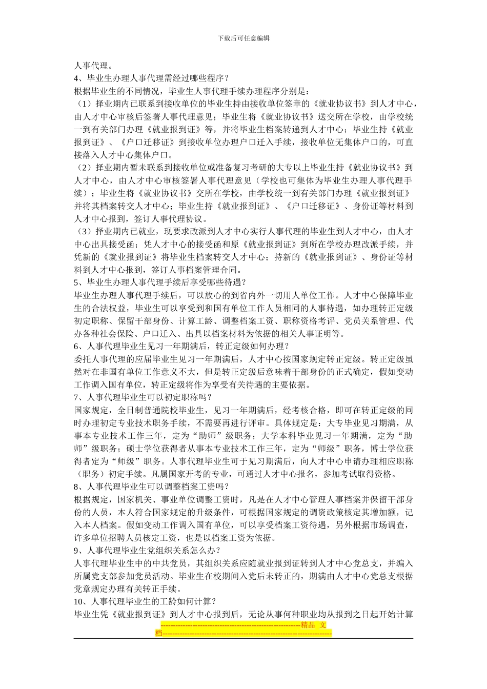 本科毕业生三方协议填写须知_第3页